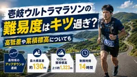 壱岐ウルトラマラソンの難易度はキツ過ぎ？高低差や累積標高についても